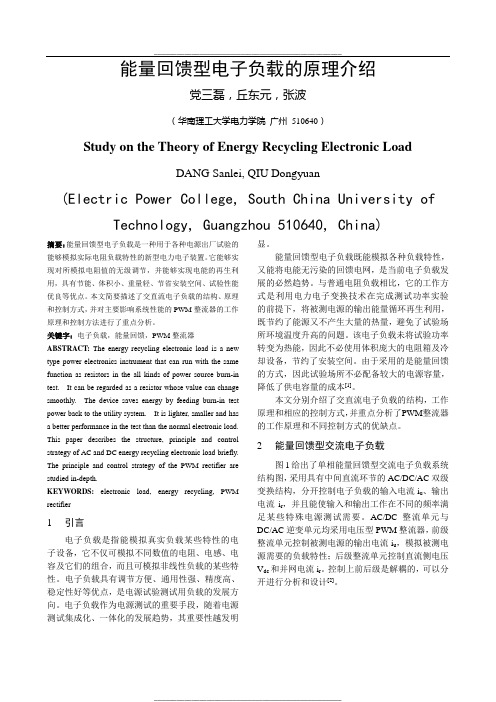 能量回馈型电子负载的原理介绍.