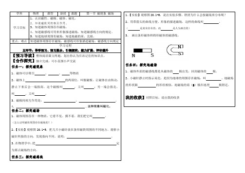 九年级物理第二十章第一节磁现象和磁场导学案