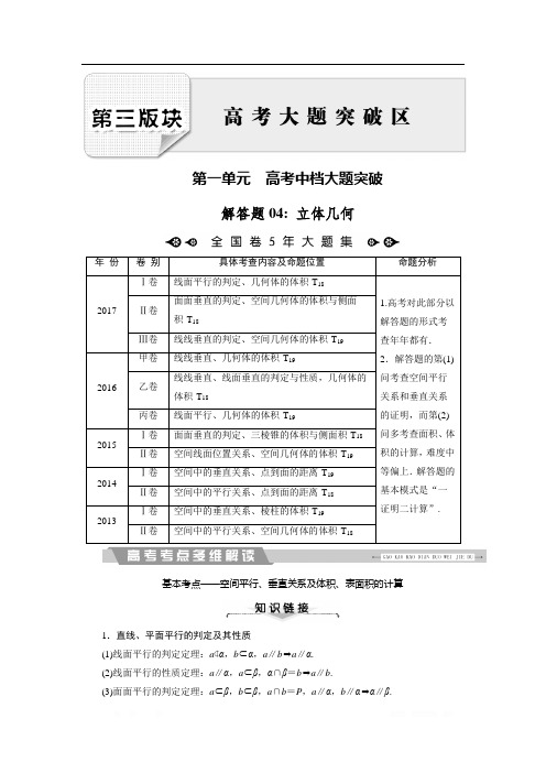 2018大二轮高考总复习文数文档：解答题4 立体几何 