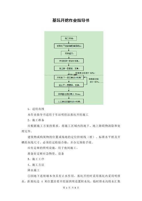 基坑开挖作业指导书