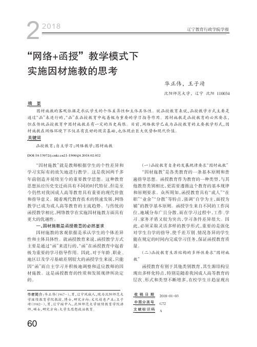 “网络+函授”教学模式下实施因材施教的思考