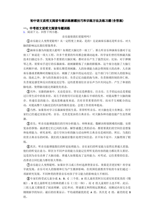 初中语文说明文阅读专题训练解题技巧和训练方法及练习题(含答案)