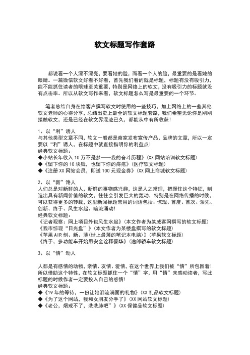 软文标题怎么写