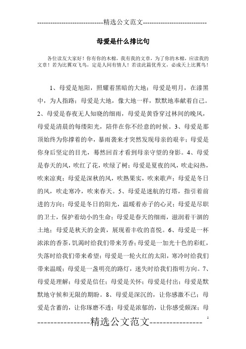 母爱是什么排比句