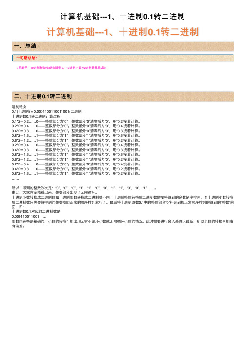 计算机基础---1、十进制0.1转二进制