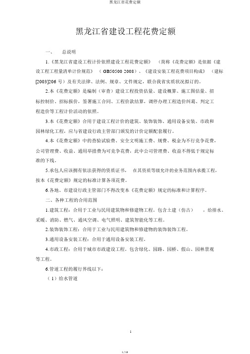 黑龙江省费用定额