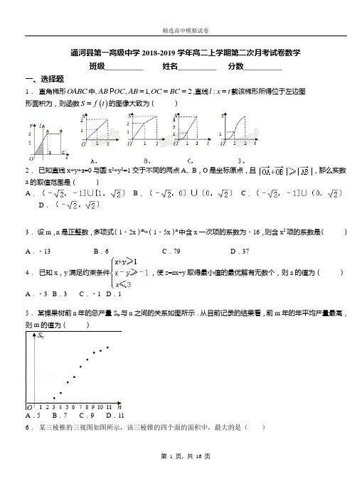 通河县第一高级中学2018-2019学年高二上学期第二次月考试卷数学