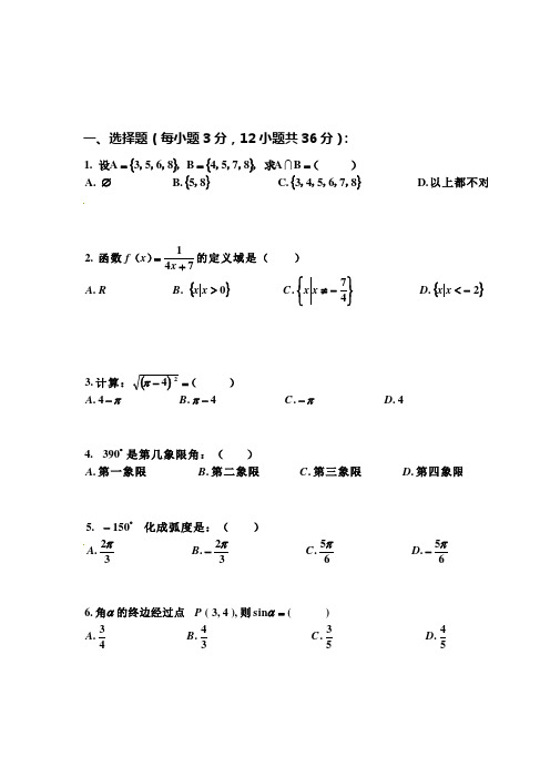 最新高一数学上学期期末考试试题含答案