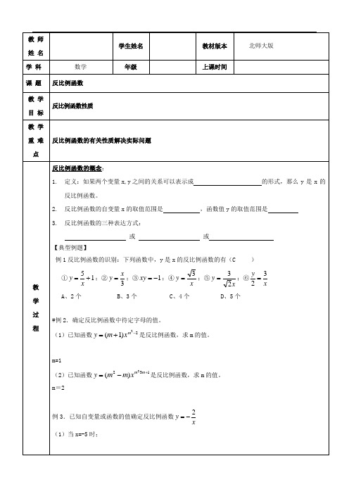 11.第十一次课：反比例函数的概念及其图像性质+答案