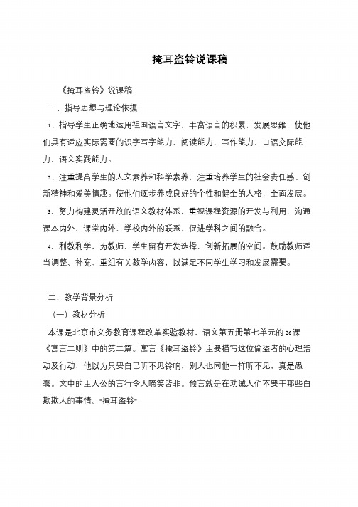 掩耳盗铃说课稿