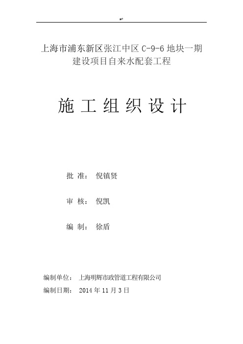 (DN600球墨铸铁管)给水管道工程项目施工组织计划方案