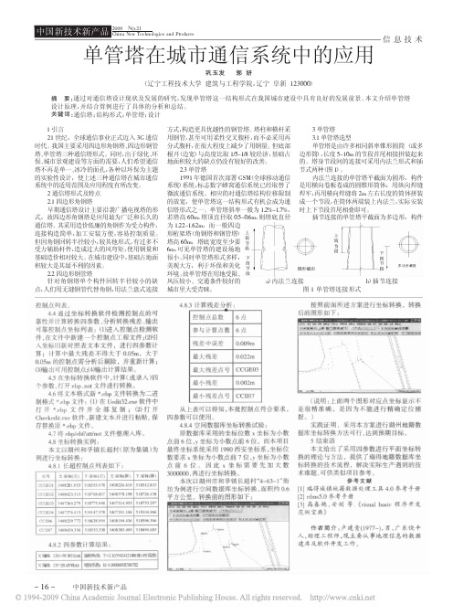 单管塔在城市通信系统中的应用