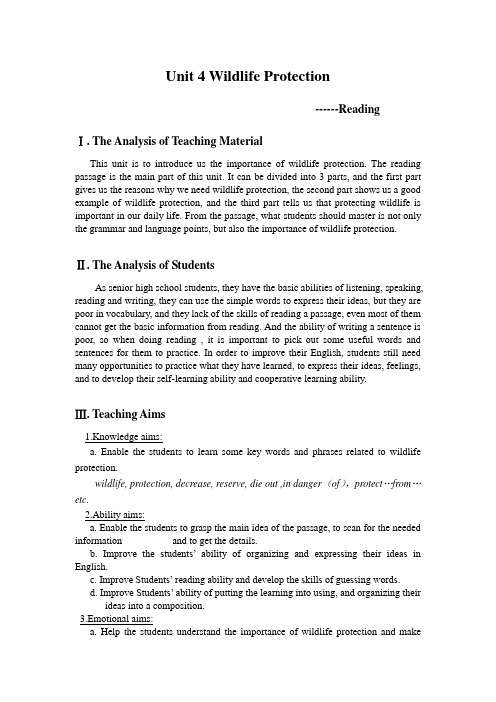 高中英语必修二Unit+4+Wildlife+Protection+教学设计.doc