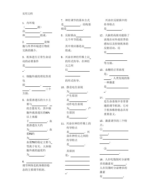 高中生物重点基础知识填空及答案