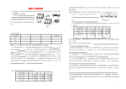 贵州省中考物理实验探究复习 测量小灯泡的电功率