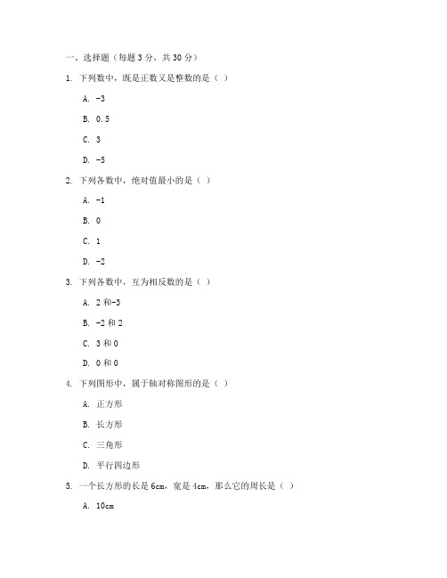 沪科版七年级上数学试卷