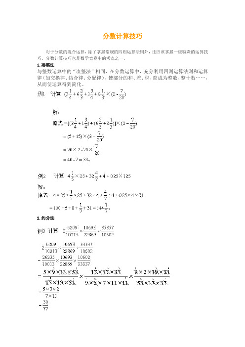 (完整版)分数计算技巧