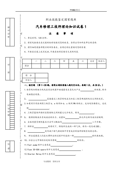 汽车维修技师试题和答案解析【范本模板】