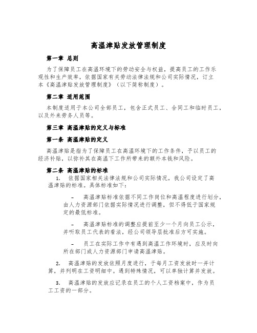 高温津贴发放管理制度