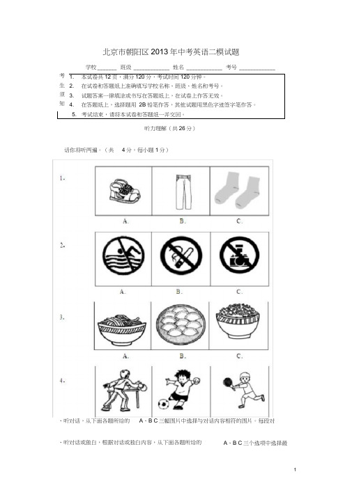 北京市朝阳区中考英语二模试题