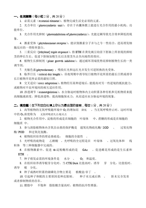 华农植物生理学复习资料E