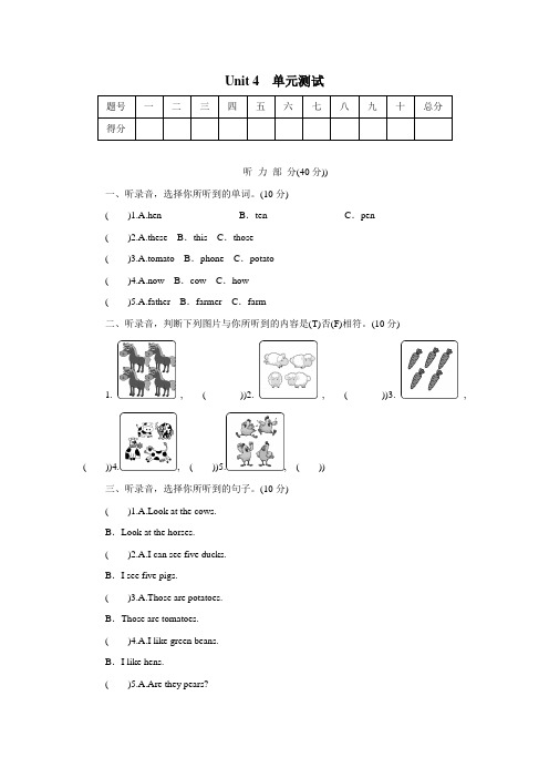四年级下册英语单元测试-Unit4Atthefarm｜人教PEP(附答案)