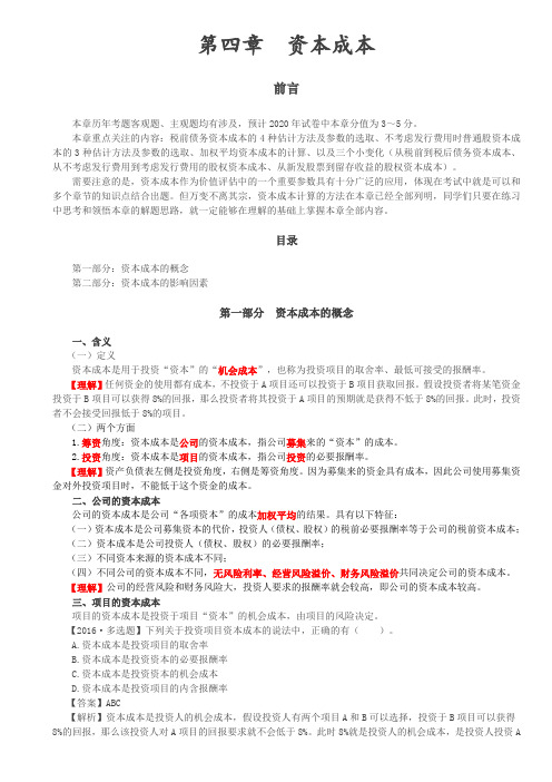 财务成本管理知识点