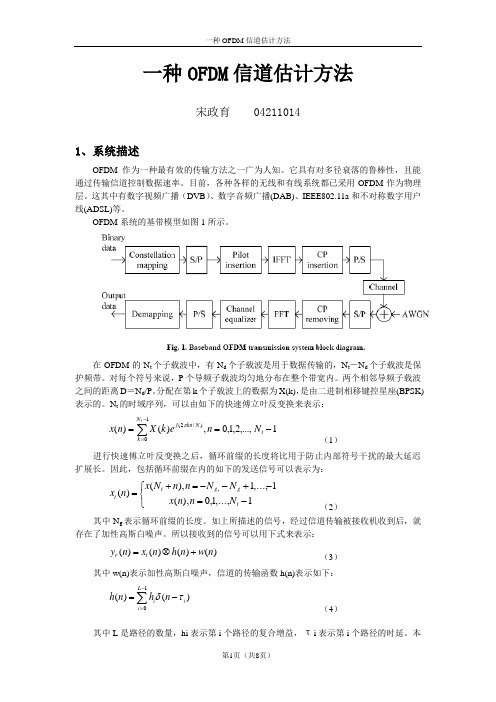 一种OFDM信道估计方法