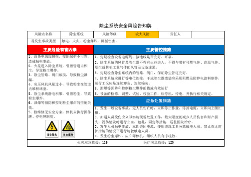 除尘系统风险告知卡