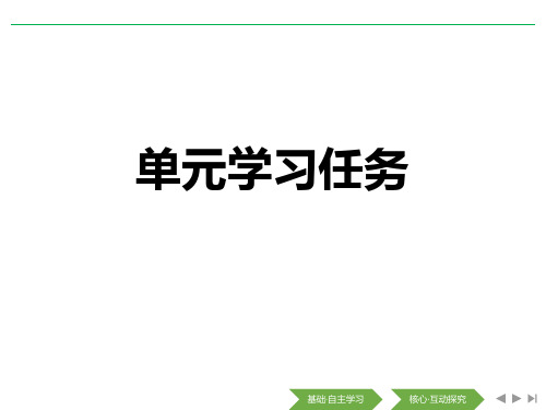 统编版高中语文必修一 单元学习任务 (第六单元)