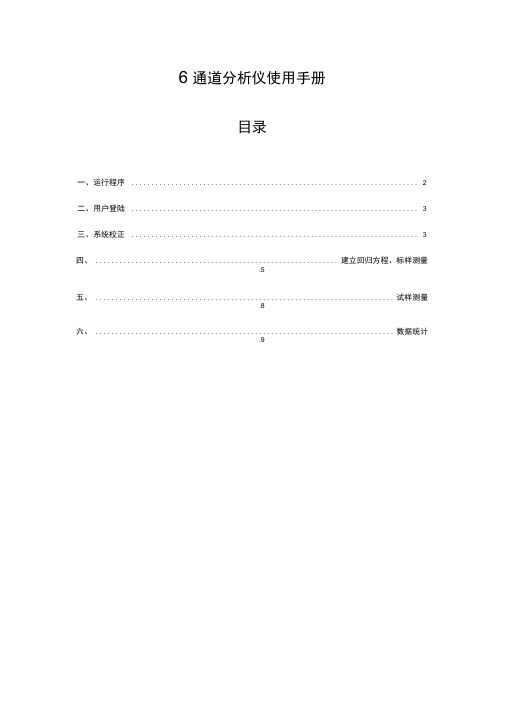 多元素全自动分析仪控制程序使用手册