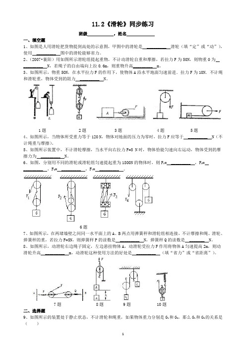 11.2《滑轮》同步练习