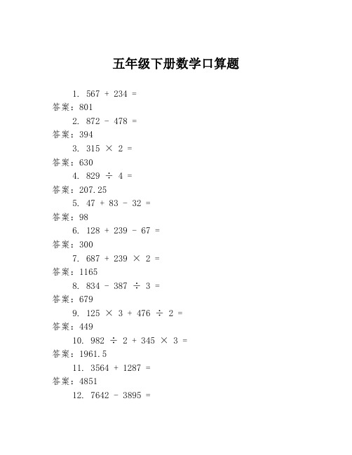 五年级下册数学口算题