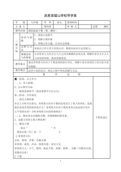 《我的叔叔于勒》导学案