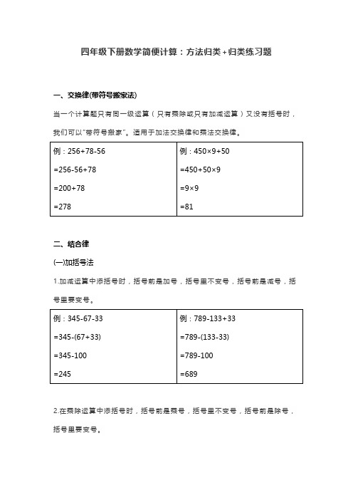 四年级下册数学简便计算：方法归类+归类练习题