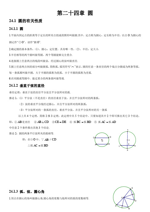 人教版初中数学第二十四章圆知识点