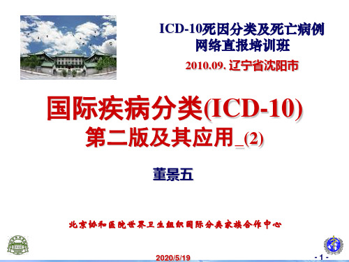 ICD-10_第二部分