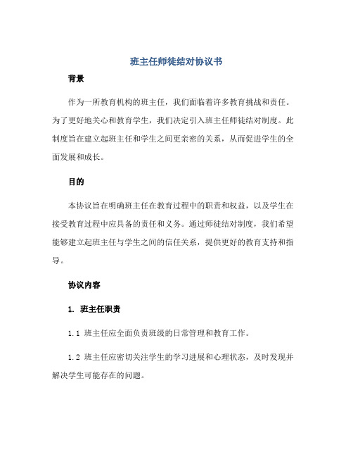 班主任师徒结对协议书