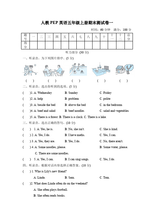 人教PEP英语五年级上册期末测试卷5套附答案