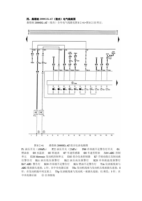 第08章桑塔纳2000全车电路图3