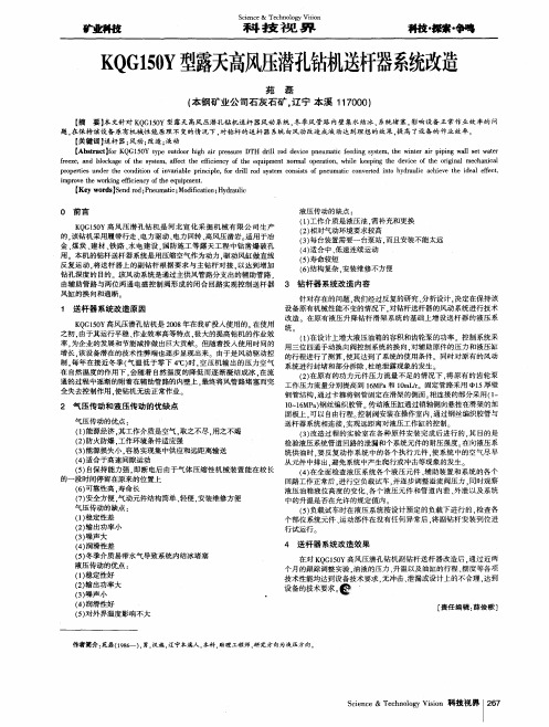 KQG150Y型露天高风压潜孔钻机送杆器系统改造