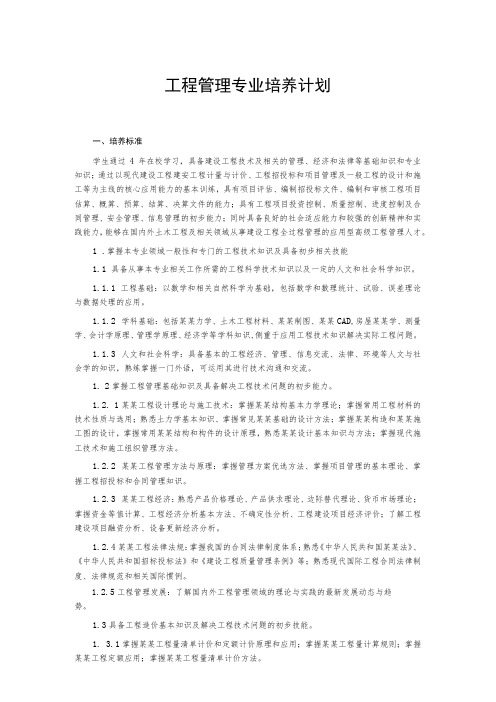 工程管理专业培养计划