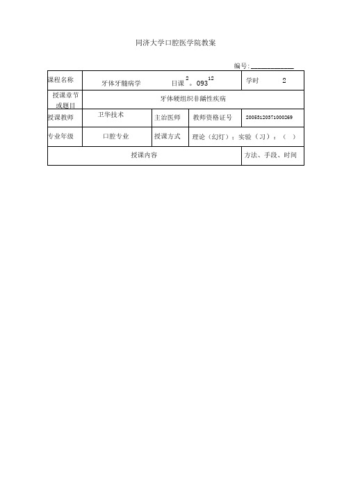 5.牙慢性损伤,牙本质过敏症