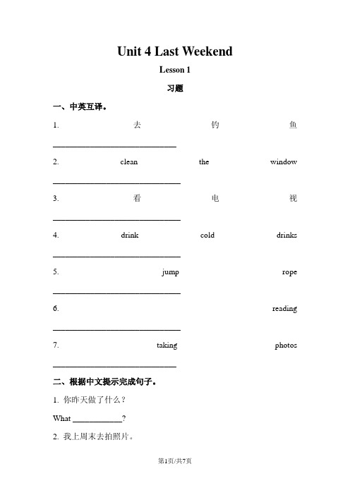 五年级下册英语Unit 4 Last Weekend Lesson 1 3习题人教新起点版