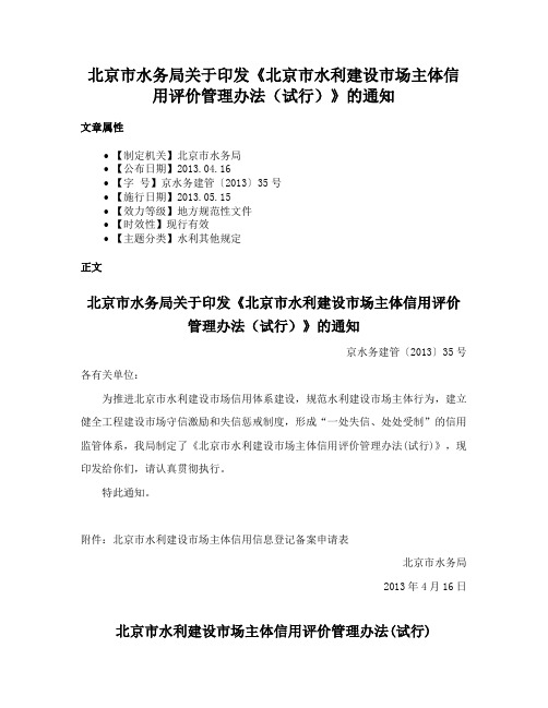 北京市水务局关于印发《北京市水利建设市场主体信用评价管理办法（试行）》的通知