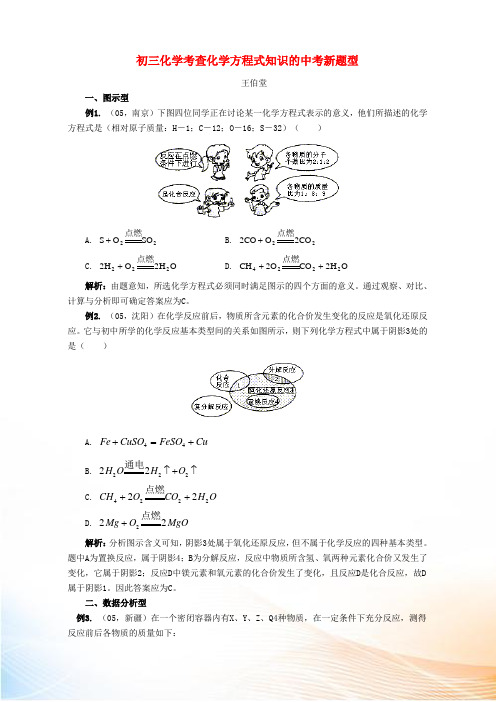 初三化学考查化学方程式知识的中考新题型