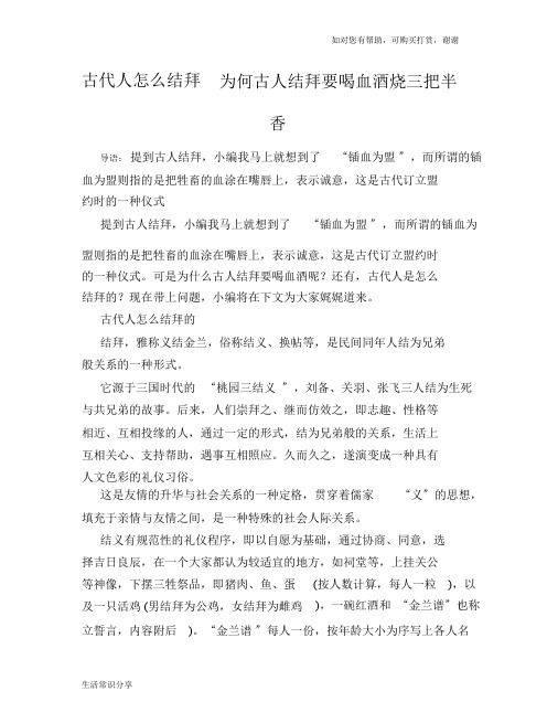 先人怎么结拜为何古人结拜要喝血酒烧三把半香