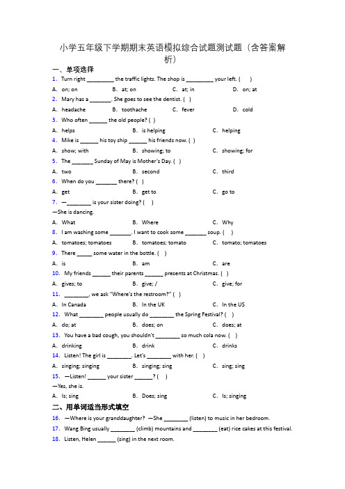 小学五年级下学期期末英语模拟综合试题测试题(含答案解析)