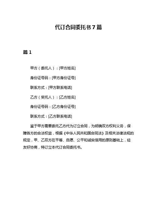 代订合同委托书7篇