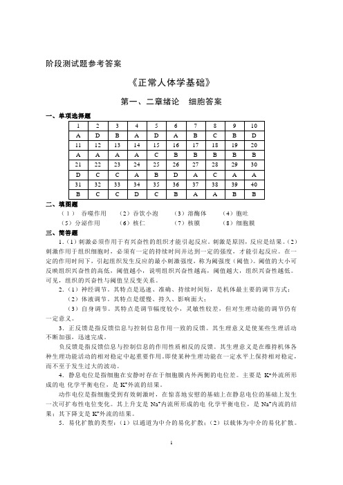 山东省春季高考护理理论阶段测试题答案